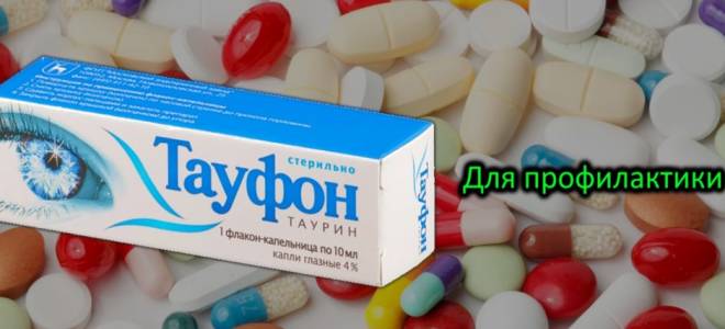 Тауфон можно ли капать если болит глаза от компьютера